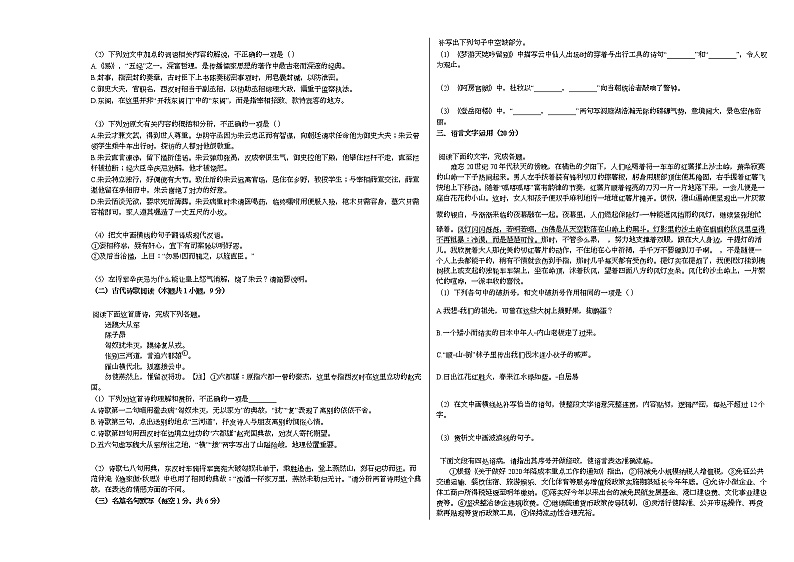 2020-2021学年河北省衡水市高二（上）第三次月考语文试卷人教版03