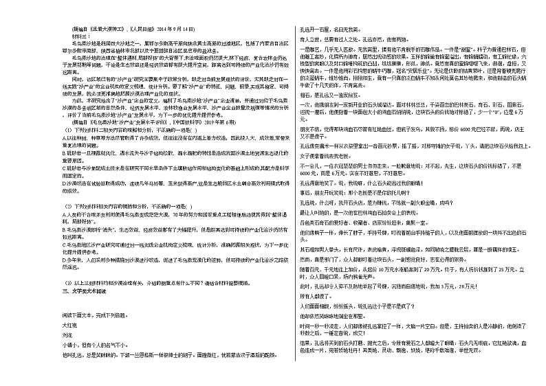 吉林省长春市2020-2021学年高二上学期第三次月考语文试题人教版第2页