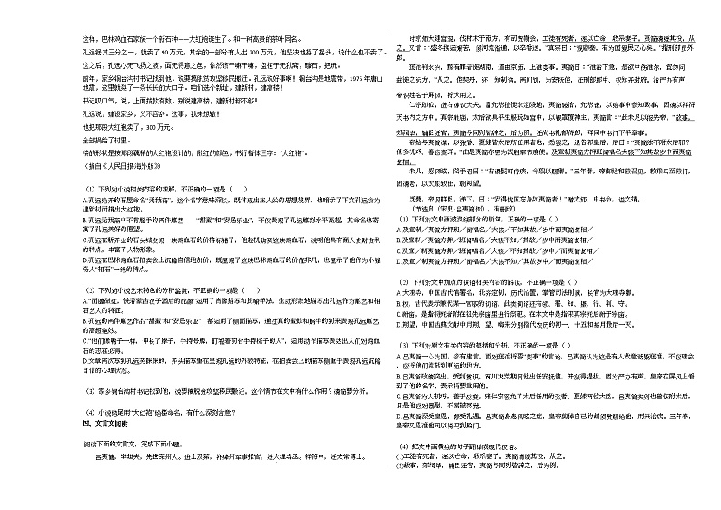 吉林省长春市2020-2021学年高二上学期第三次月考语文试题人教版第3页