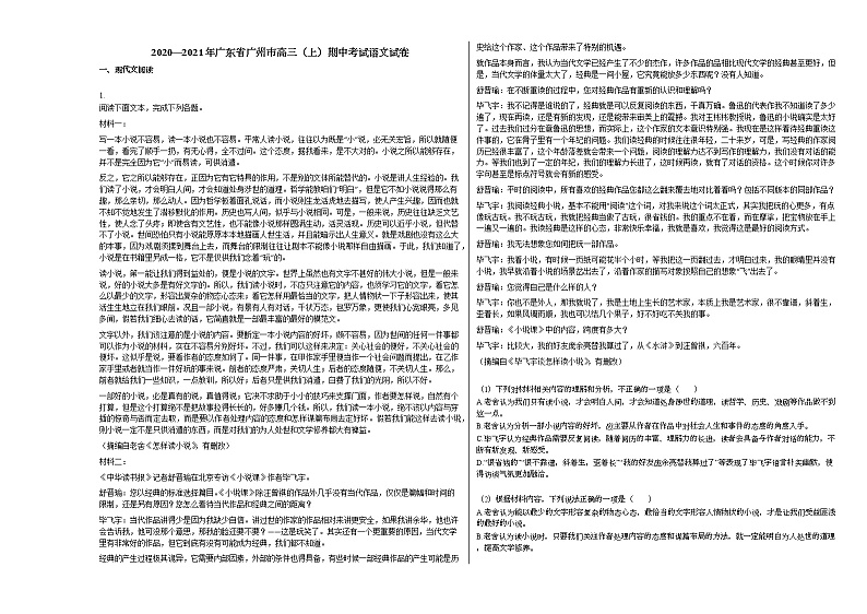 2020—2021年广东省广州市高三（上）期中考试语文试卷人教版01
