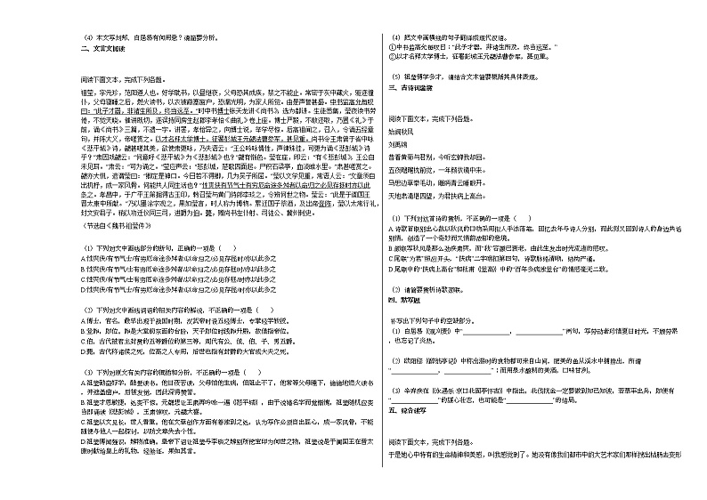 2020—2021年广东省广州市高三（上）期中考试语文试卷人教版03
