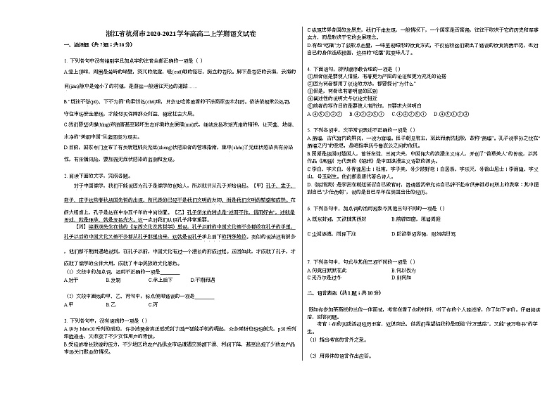 浙江省杭州市2020-2021学年高高二上学期语文试卷人教版第1页