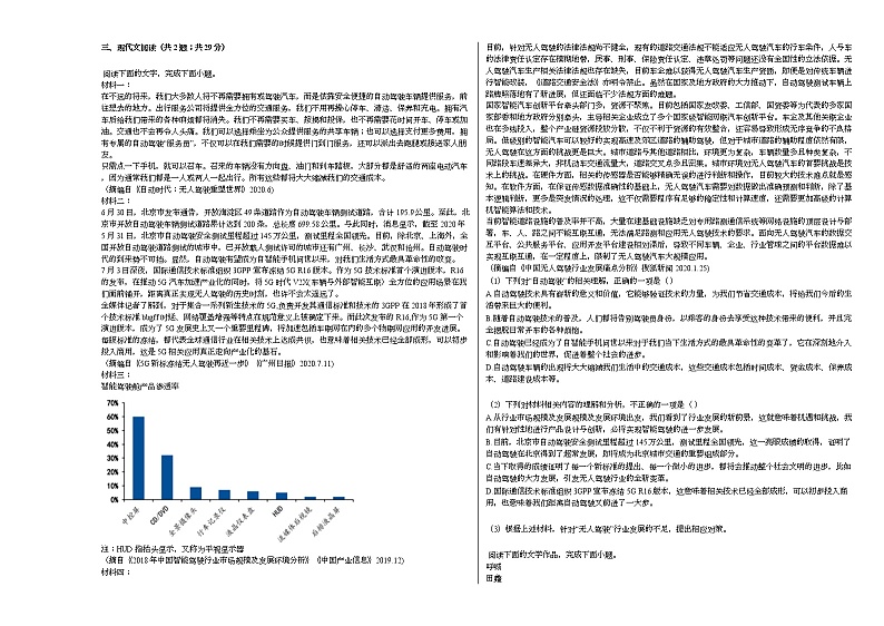 浙江省杭州市2020-2021学年高高二上学期语文试卷人教版第2页