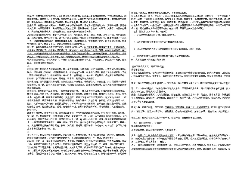 浙江省杭州市2020-2021学年高高二上学期语文试卷人教版第3页