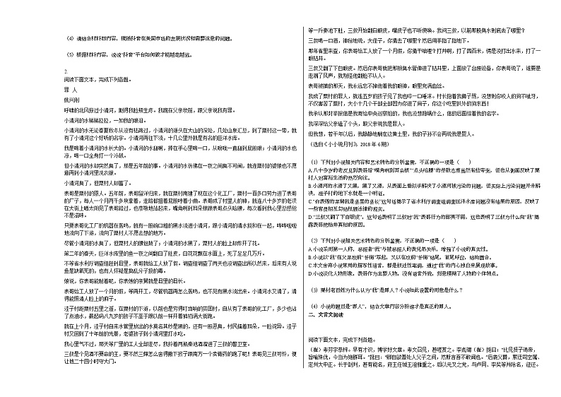 2020-2021年湖南省湘潭市湘乡市高三（上）期中考试语文试卷人教版02
