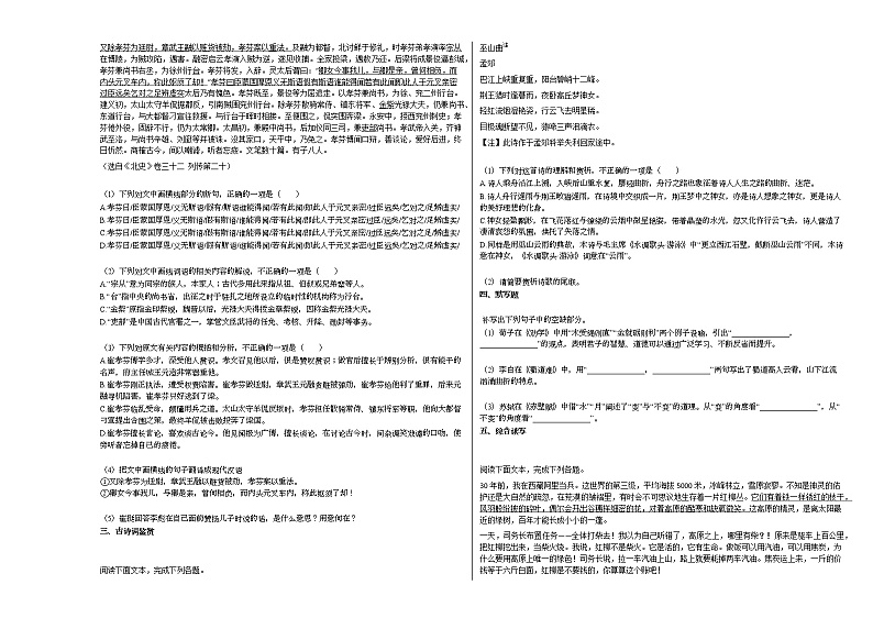 2020-2021年湖南省湘潭市湘乡市高三（上）期中考试语文试卷人教版03