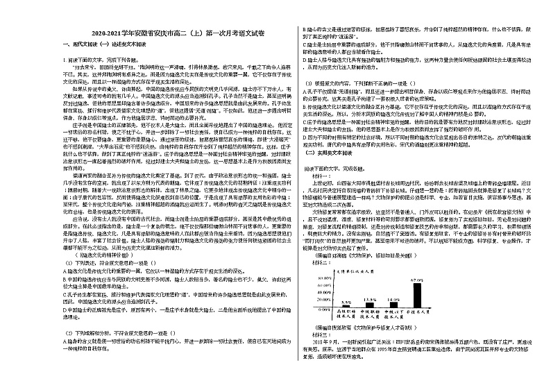 2020-2021学年安徽省安庆市高二（上）第一次月考语文试卷人教版第1页