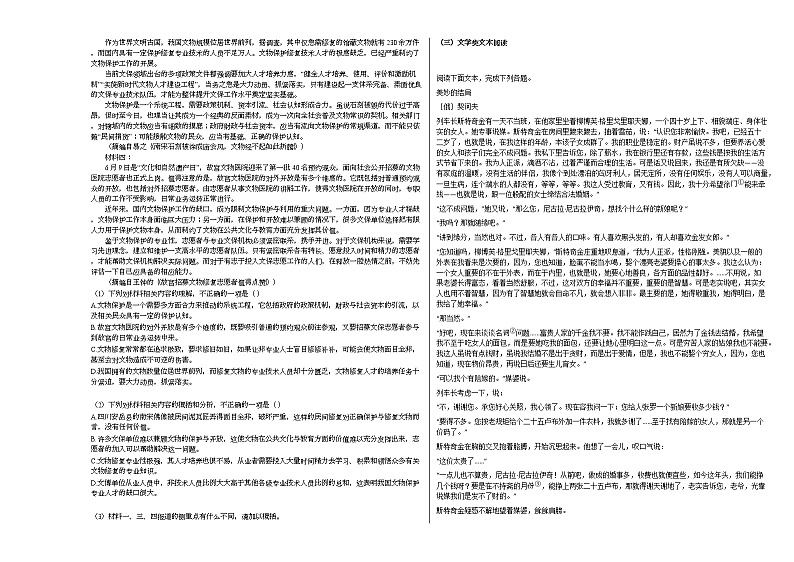 2020-2021学年安徽省安庆市高二（上）第一次月考语文试卷人教版第2页