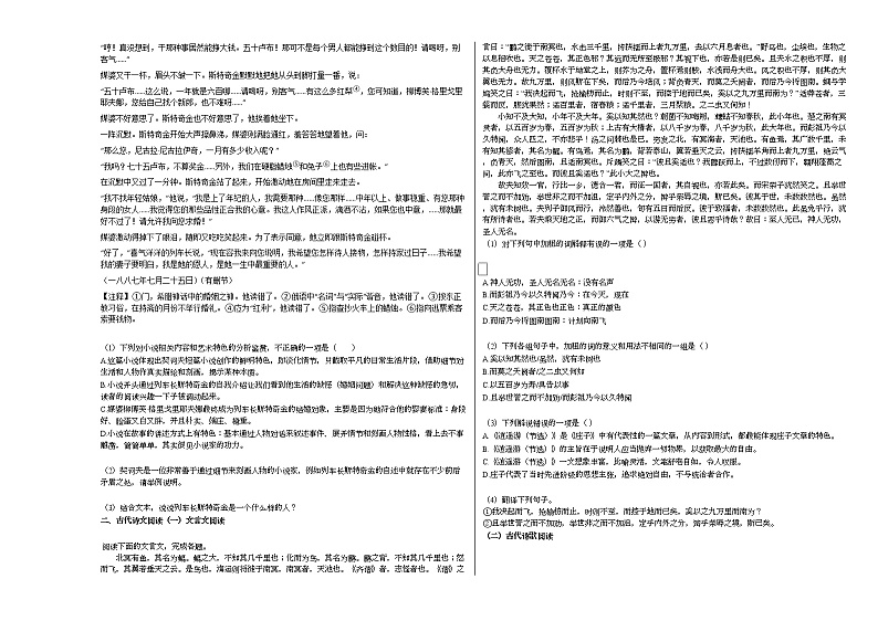 2020-2021学年安徽省安庆市高二（上）第一次月考语文试卷人教版第3页
