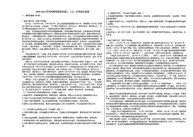 2020-2021学年河南省洛阳市高二（上）月考语文试卷人教版第1页
