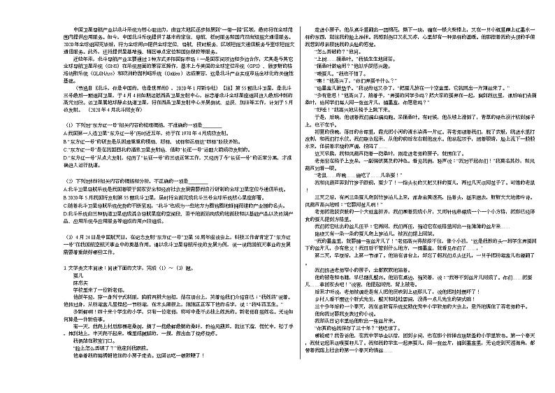 2020-2021学年河南省洛阳市高二（上）月考语文试卷人教版第2页