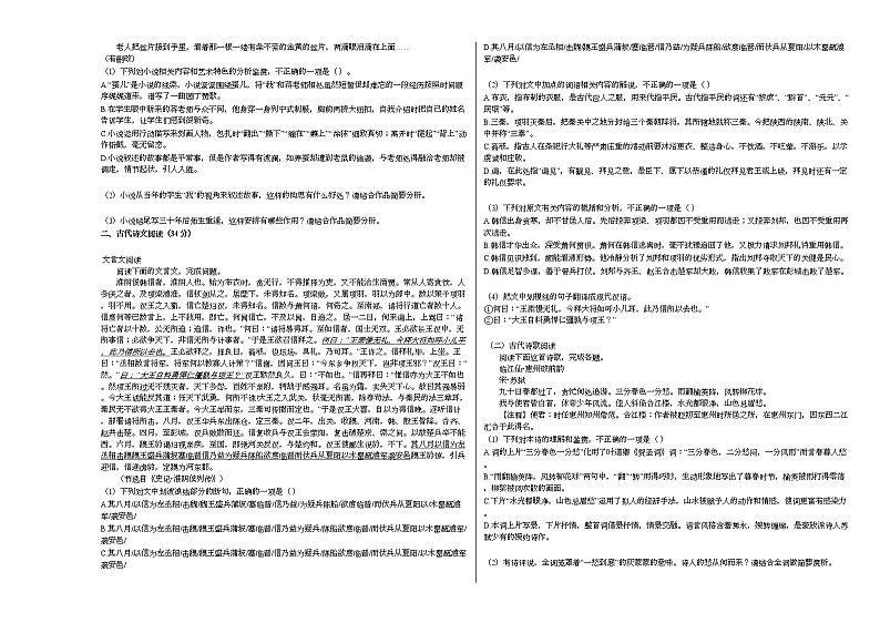 2020-2021学年河南省洛阳市高二（上）月考语文试卷人教版第3页