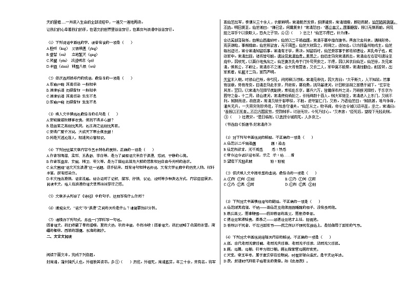 2020-2021年山东省淄博市高二（上）2019级12月份阶段性检测夏考语文试卷人教版第2页