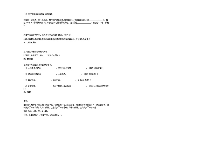 2020-2021年山东省淄博市高二（上）2019级12月份阶段性检测夏考语文试卷人教版第3页