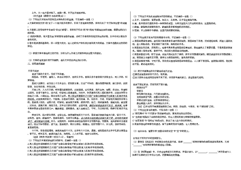 2020-2021学年广西梧州市高二（上）月考语文试卷（1月份）人教版03