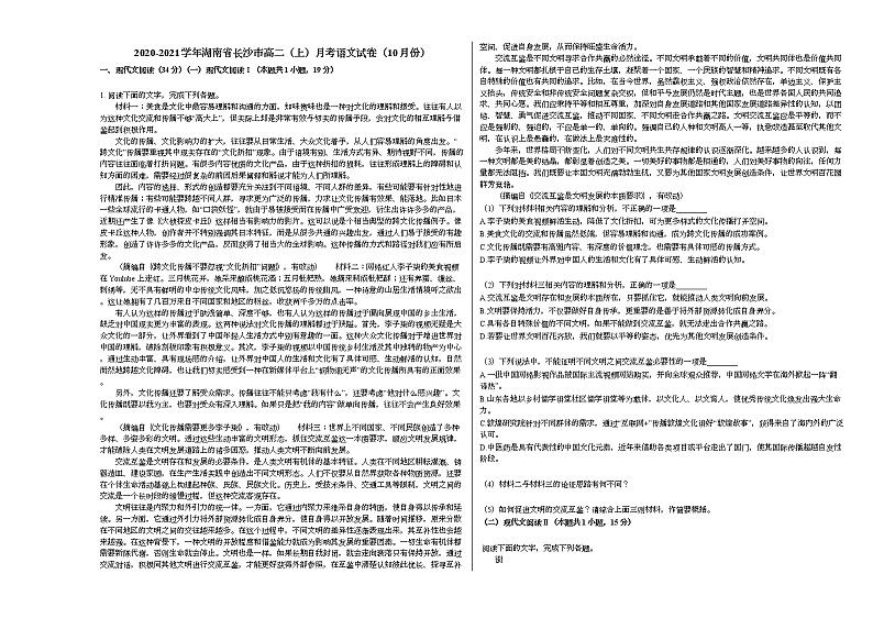 2020-2021学年湖南省长沙市高二（上）月考语文试卷（10月份）人教版01