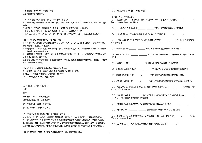 2020-2021学年湖南省长沙市高二（上）月考语文试卷（10月份）人教版03