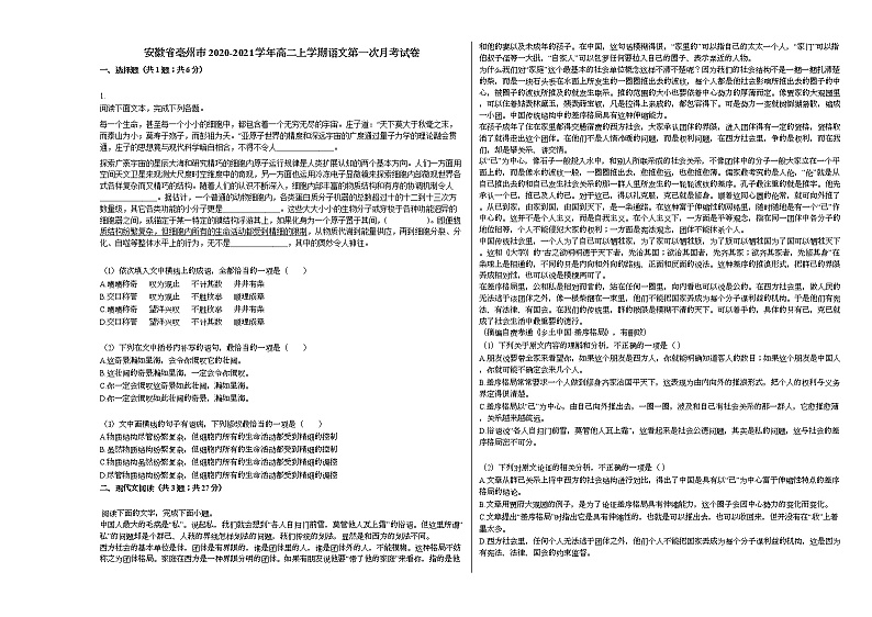 安徽省亳州市2020-2021学年高二上学期语文第一次月考试卷人教版01