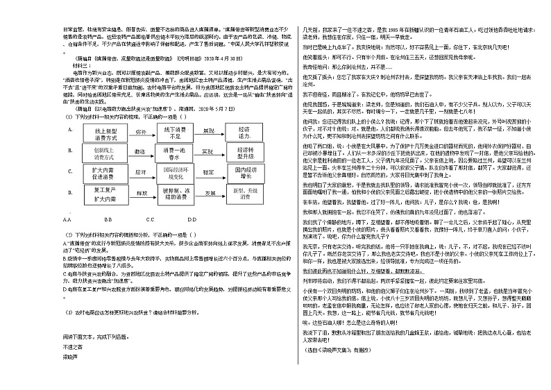 江西省宜春市2020-2021学年高二上学期第一次月考语文试题人教版02