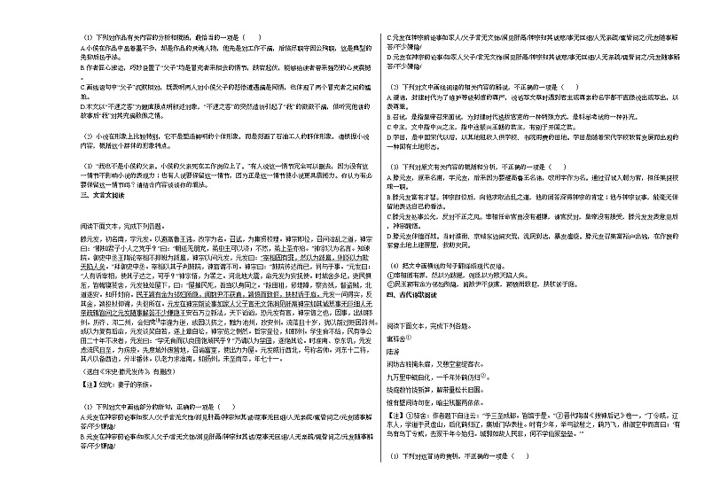 江西省宜春市2020-2021学年高二上学期第一次月考语文试题人教版03