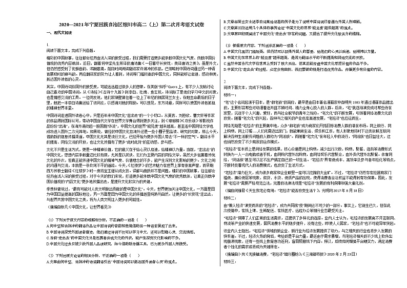 2020—2021年宁夏回族自治区银川市高二（上）第二次月考语文试卷 (1)人教版第1页