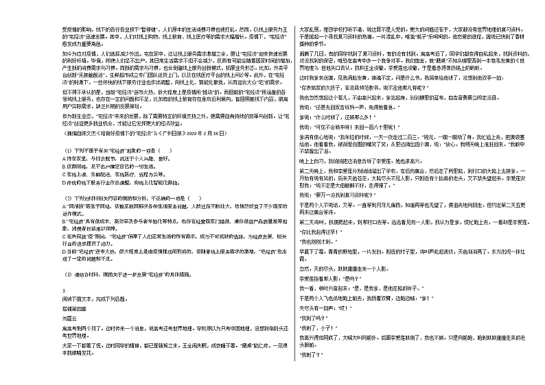 2020—2021年宁夏回族自治区银川市高二（上）第二次月考语文试卷 (1)人教版第2页