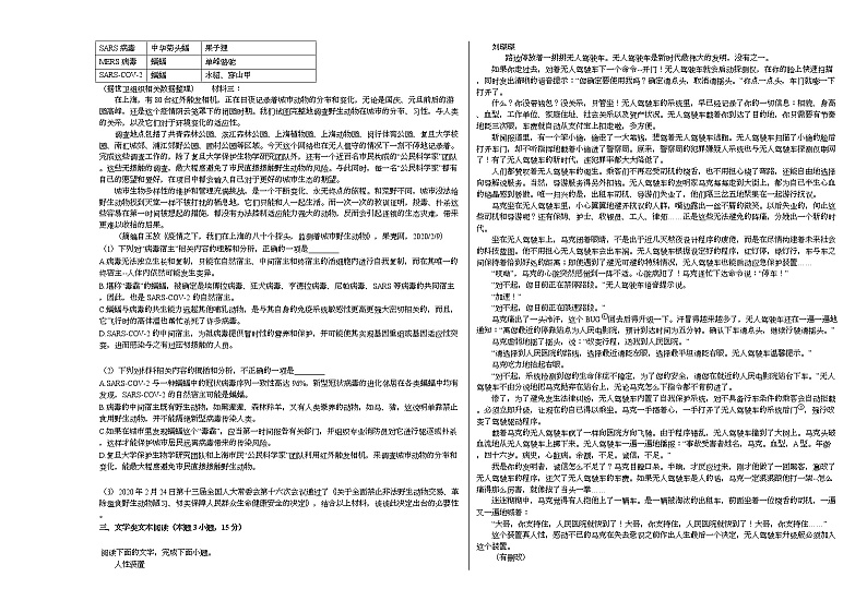 2020-2021学年四川省自贡市高三（上）开学语文试卷人教版02