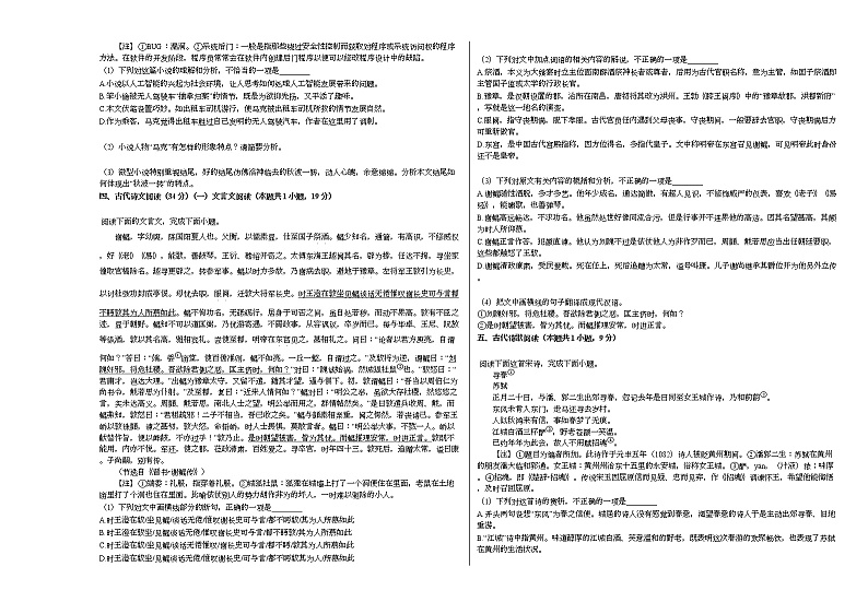 2020-2021学年四川省自贡市高三（上）开学语文试卷人教版03