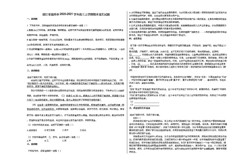 浙江省温州市2020-2021学年高三上学期期末语文试题人教版第1页