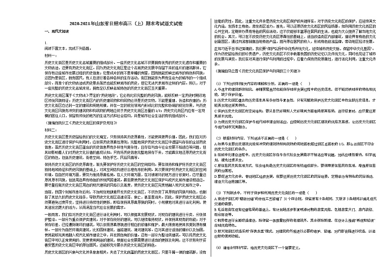 2020-2021年山东省日照市高三（上）期末考试语文试卷人教版第1页