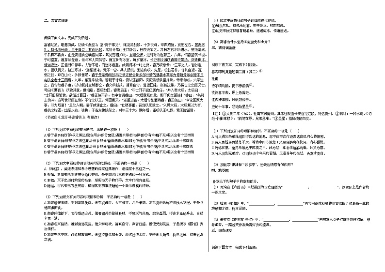 2020-2021年山东省日照市高三（上）期末考试语文试卷人教版第3页