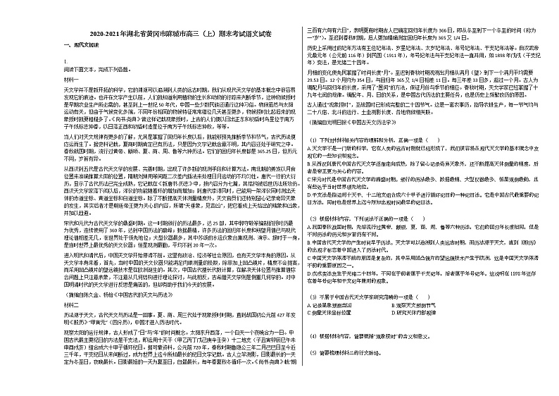 2020-2021年湖北省黄冈市麻城市高三（上）期末考试语文试卷人教版01