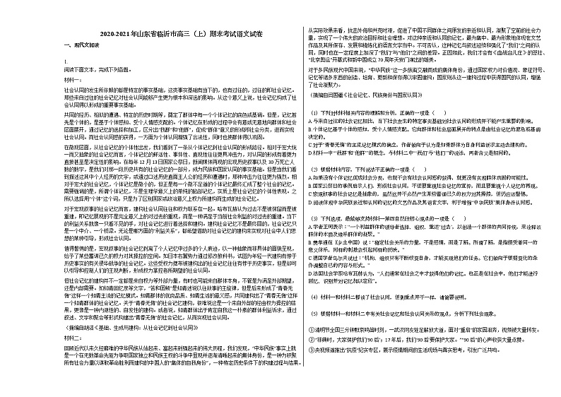 2020-2021年山东省临沂市高三（上）期末考试语文试卷人教版01