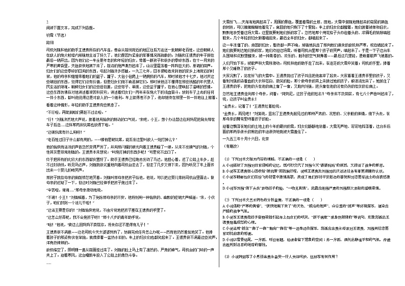 2020-2021年山东省临沂市高三（上）期末考试语文试卷人教版02