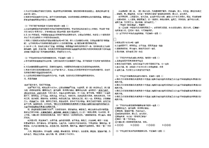 2020-2021学年天津市高三（上）期末语文试卷人教版02