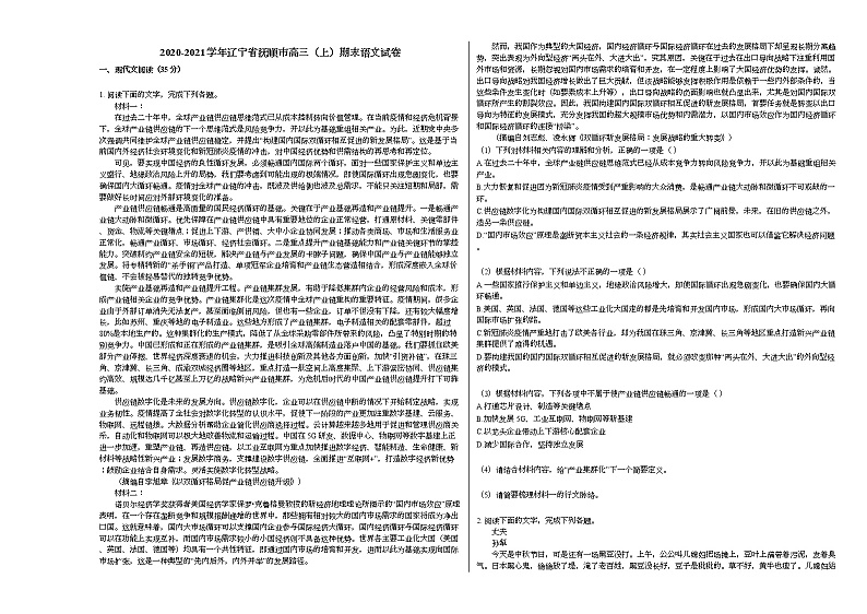2020-2021学年辽宁省抚顺市高三（上）期末语文试卷人教版第1页