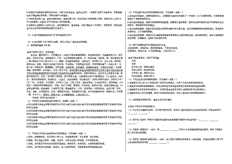 2020-2021学年辽宁省抚顺市高三（上）期末语文试卷人教版第3页
