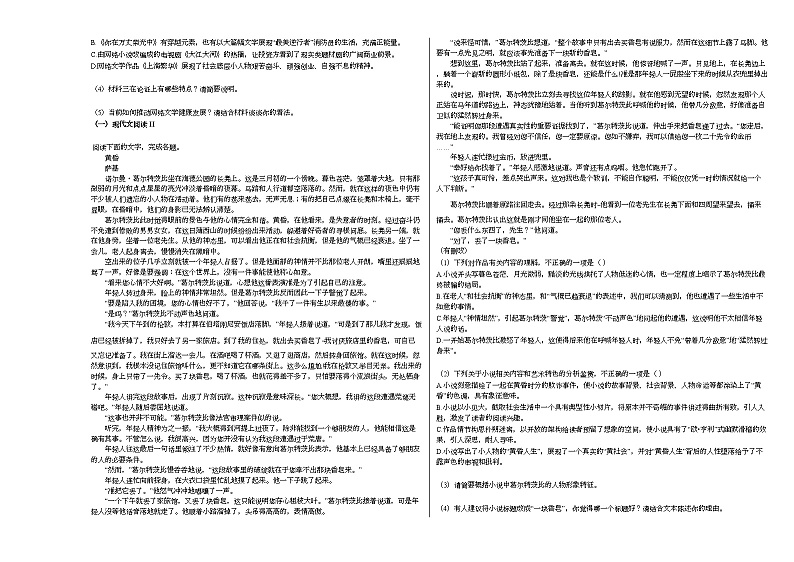 2020-2021学年河北省承德市高三（上）期末语文试卷人教版02
