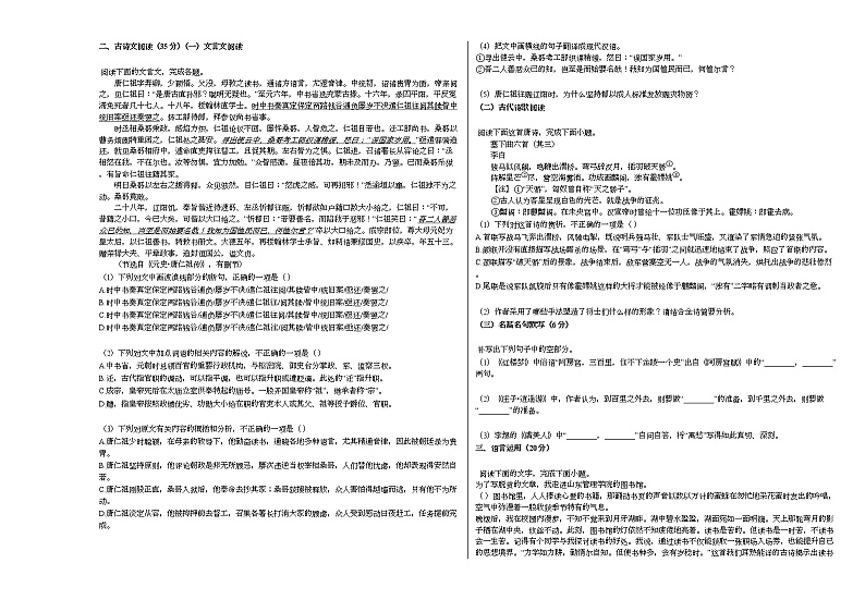 2020-2021学年河北省承德市高三（上）期末语文试卷人教版03