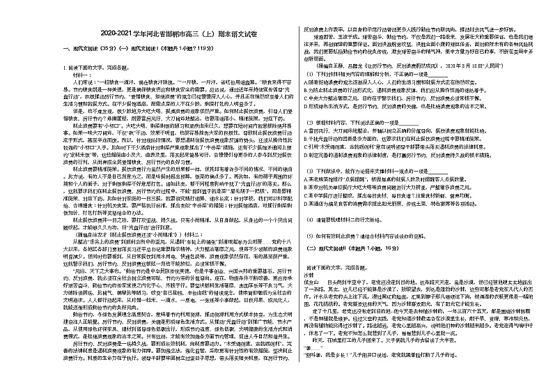 2020-2021学年河北省邯郸市高三（上）期末语文试卷人教版01