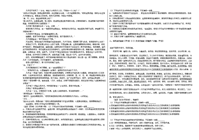 2020-2021学年河北省邯郸市高三（上）期末语文试卷人教版02