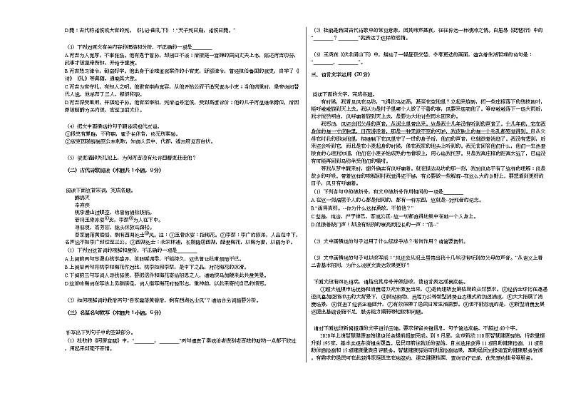 2020-2021学年河北省邯郸市高三（上）期末语文试卷人教版03