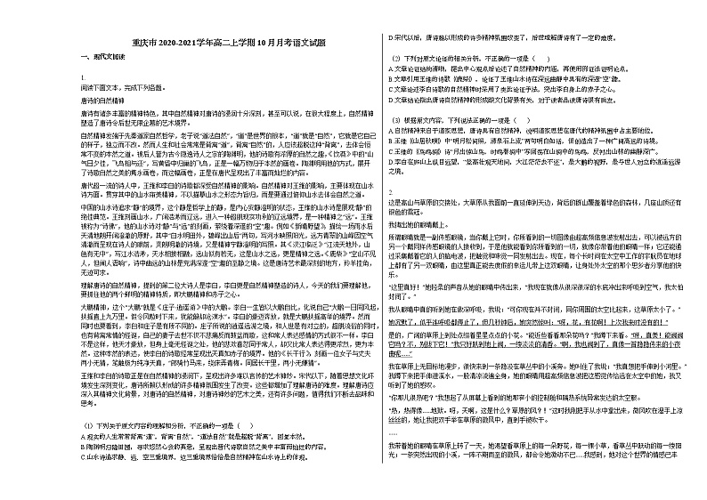 重庆市2020-2021学年高二上学期10月月考语文试题人教版第1页