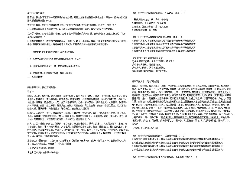 重庆市2020-2021学年高二上学期10月月考语文试题人教版第2页