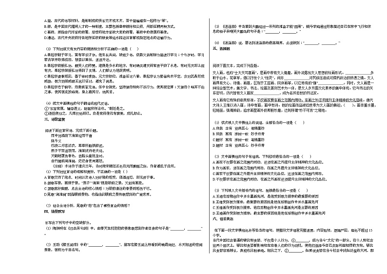 重庆市2020-2021学年高二上学期10月月考语文试题人教版第3页