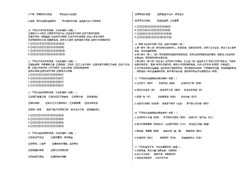 广东省佛山市2020-2021学年高二上学期第一次段考语文题人教版第2页
