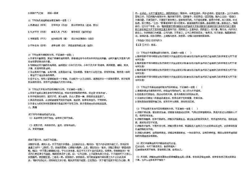 广东省佛山市2020-2021学年高二上学期第一次段考语文题人教版第3页
