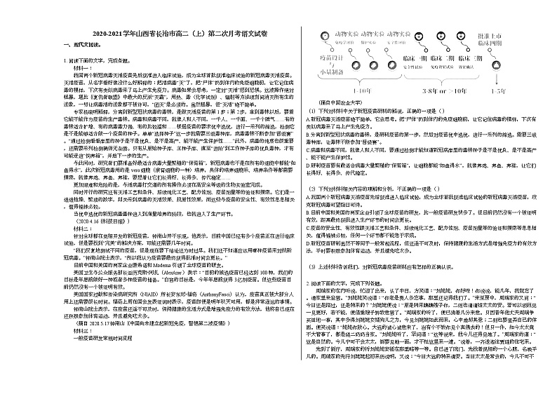 2020-2021学年山西省长治市高二（上）第二次月考语文试卷人教版01