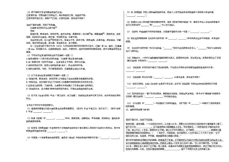 2020-2021学年山西省长治市高二（上）第二次月考语文试卷人教版03
