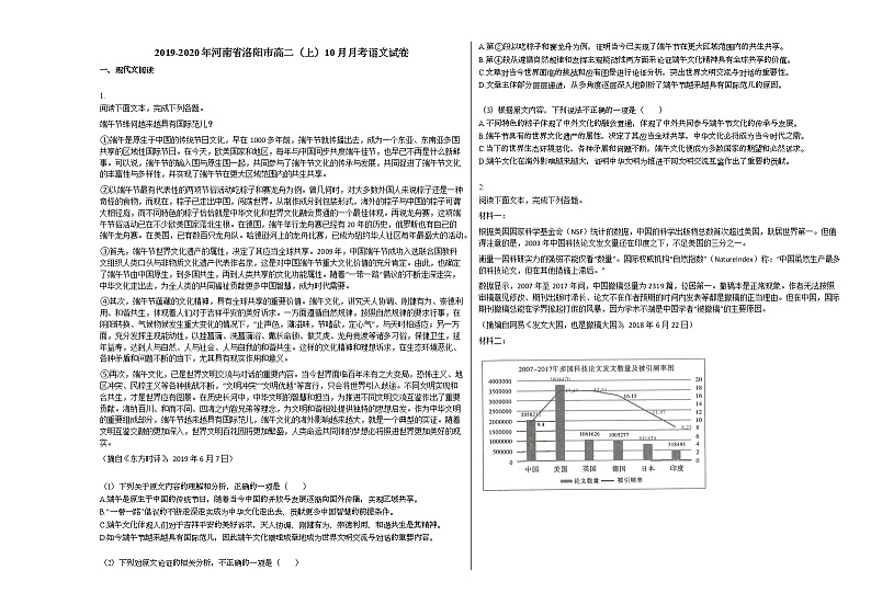 2019-2020年河南省洛阳市高二（上）10月月考语文试卷人教版01